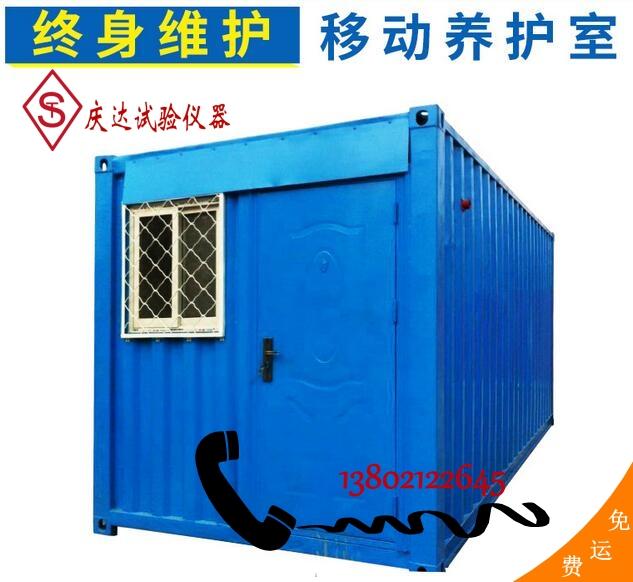 集裝箱養(yǎng)護(hù)室（工地養(yǎng)護(hù)室、流動(dòng)試驗(yàn)室）