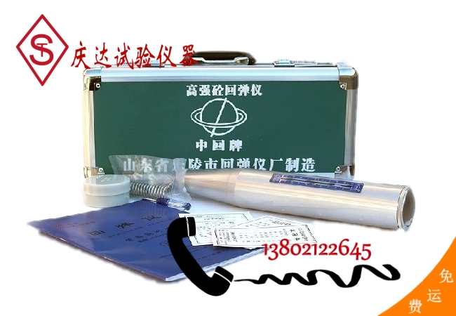 混凝土高強回彈儀（4.5J、5.5J) 砼高強回彈儀