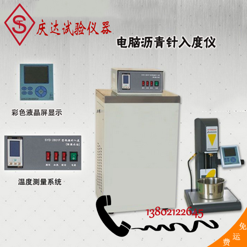 SZR-9 電腦瀝青針入度儀 控溫打印 自動數(shù)顯 可選配聯(lián)網